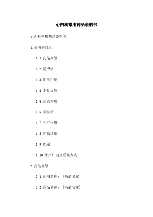 心内科常用药品说明书