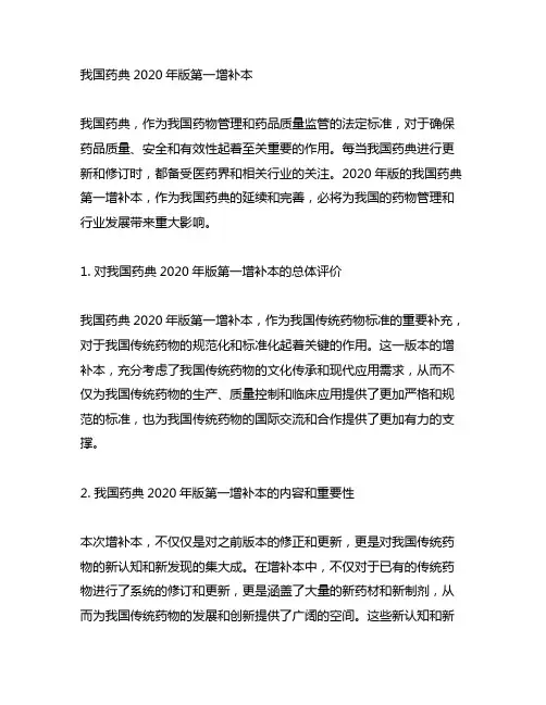 中国药典2020年版第一增补本