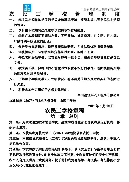 农民工学校策划方案