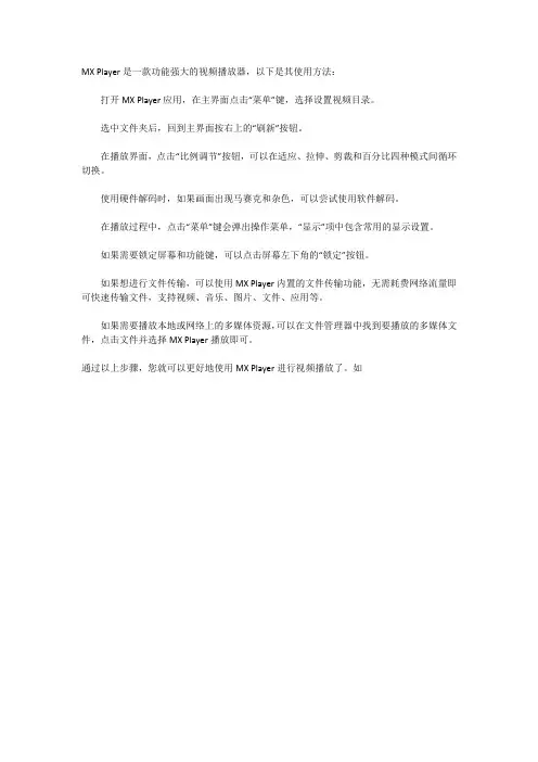 mxplayer使用方法