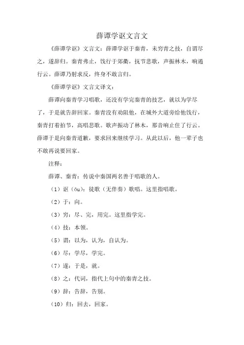 薛谭学讴文言文