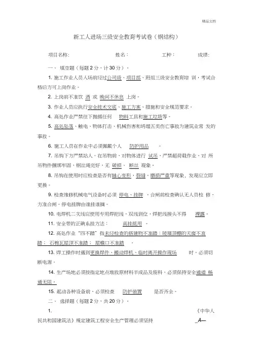 钢结构三级安全教育考试卷(答案)
