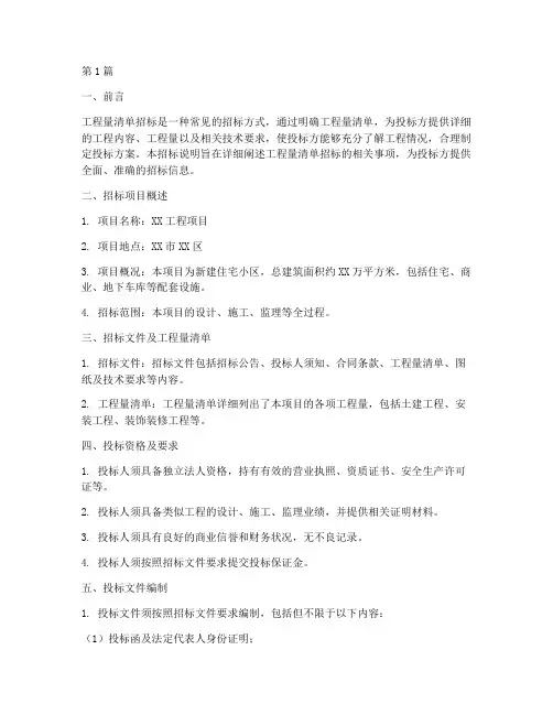 工程量清单招标说明(3篇)