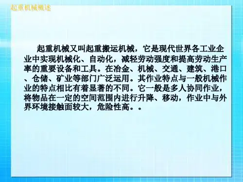 塔吊安全培训课件
