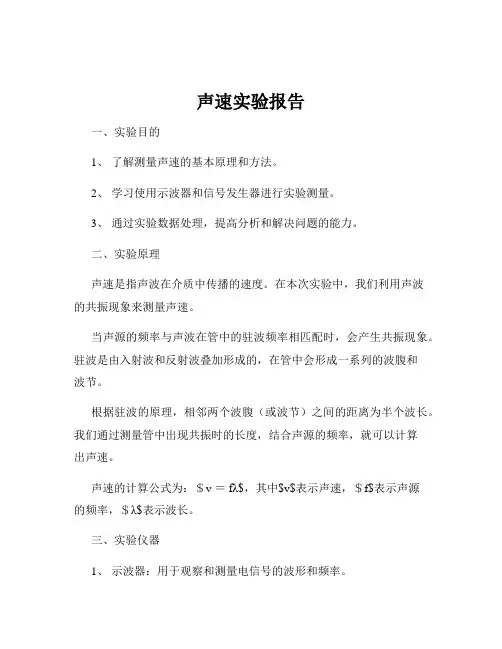 声速实验报告