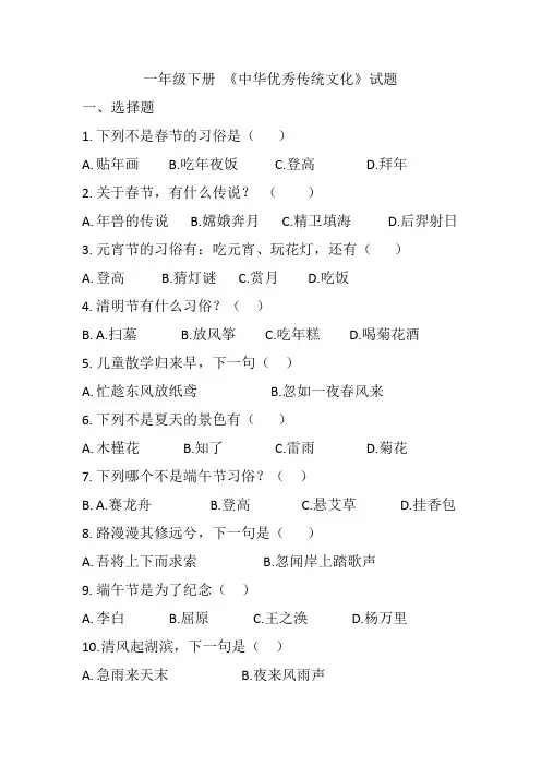 部编版一下语文 《中华优秀传统文化》试题