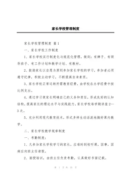 家长学校管理制度