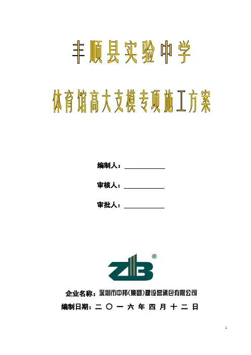 体育馆高大支模专项施工方案