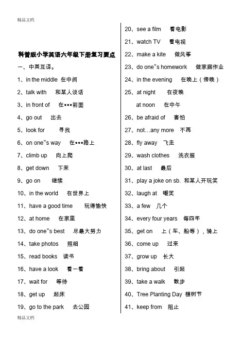 最新科普版小学英语六年级下册复习要点