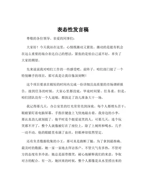 表态性发言稿