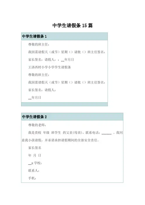 中学生请假条15篇