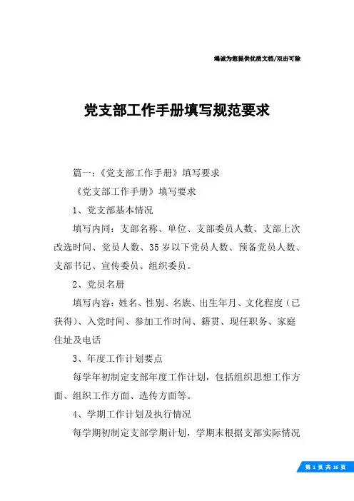 党支部工作手册填写规范要求