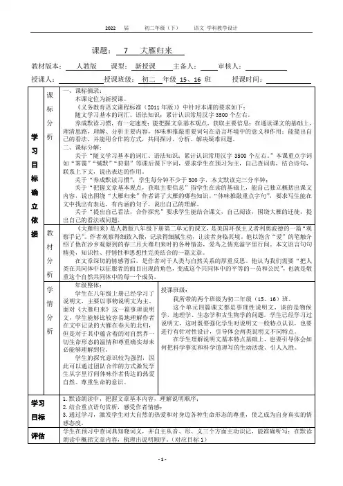 初中语文《大雁归来》教案