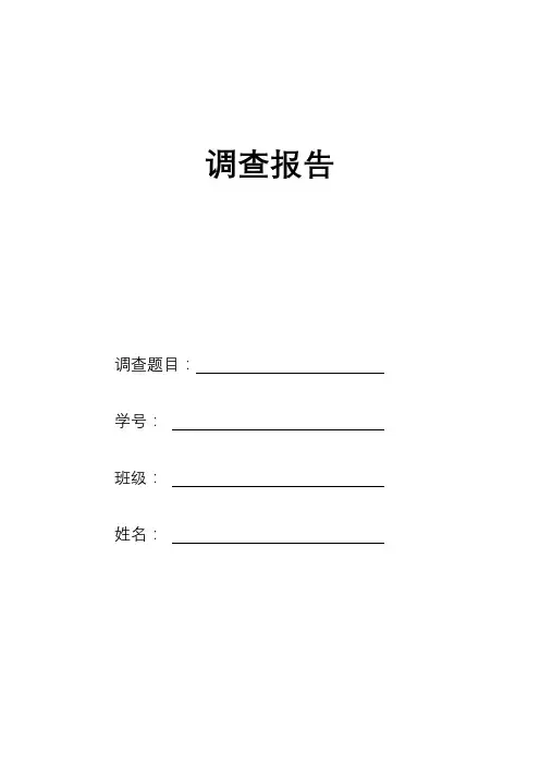 大学生法律知识调查报告