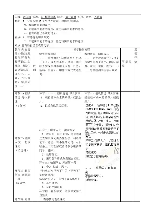 四年级下语文教案-桂林山水1-人教新课标