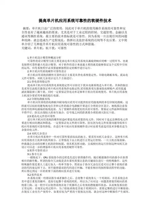 提高单片机应用系统可靠性的软硬件技术