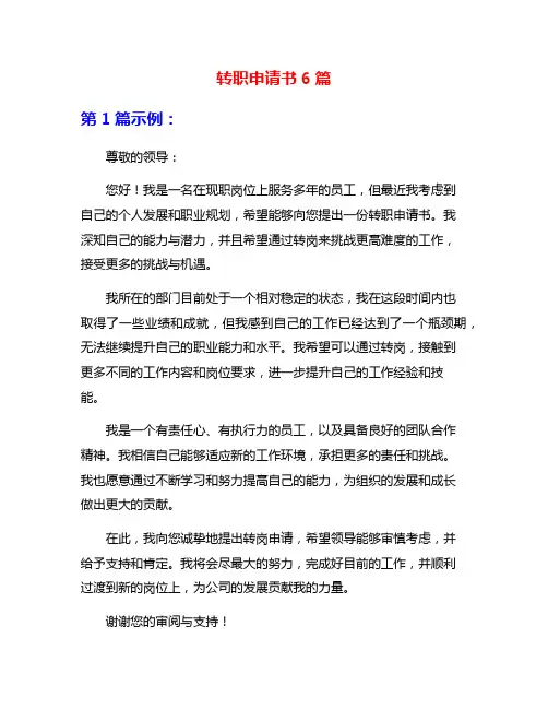 转职申请书6篇