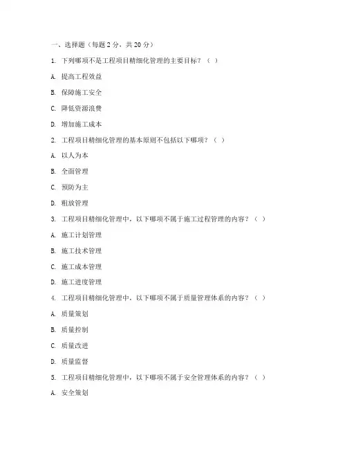 工程项目精细化管理试卷