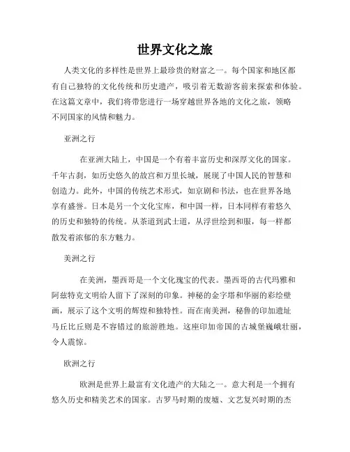 世界文化之旅