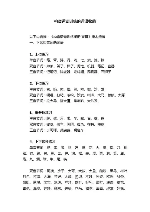 构音运动训练的词语收藏