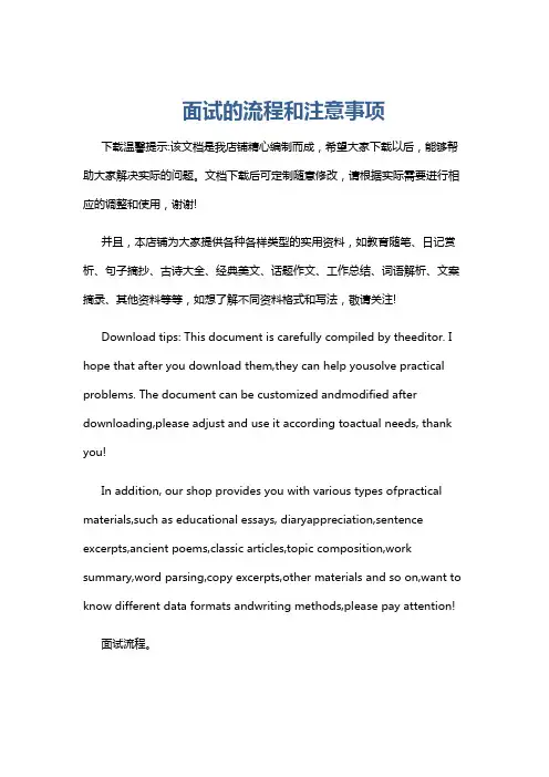 面试的流程和注意事项