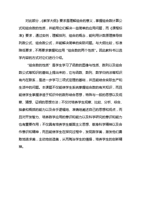 高中数学-组合数的两个性质-课标分析