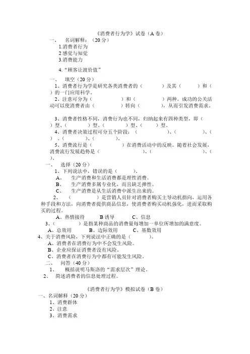《消费者行为学》试卷及答案(可打印修改)