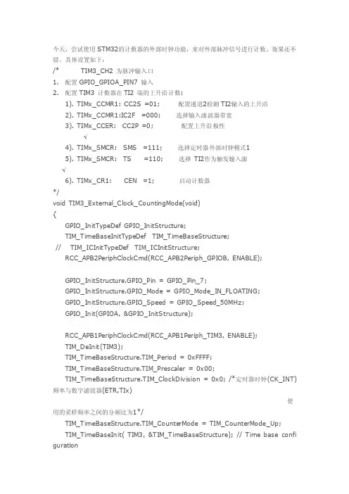 stm32定时器脉冲计数