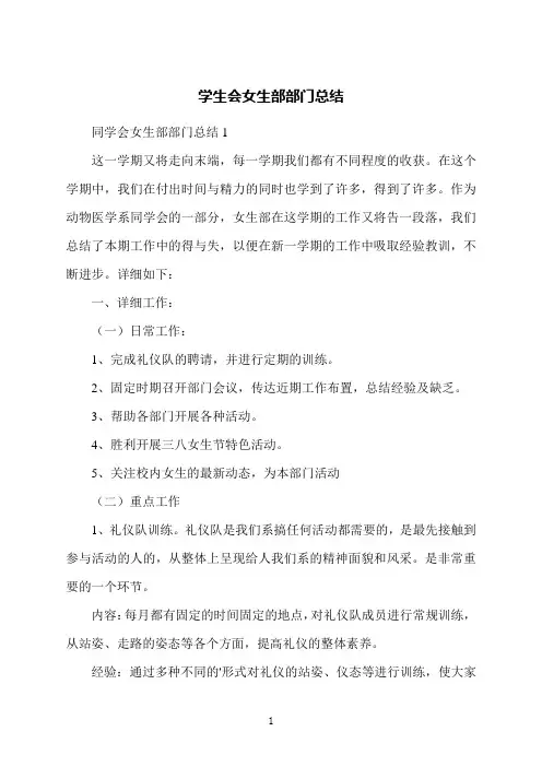 学生会女生部部门总结