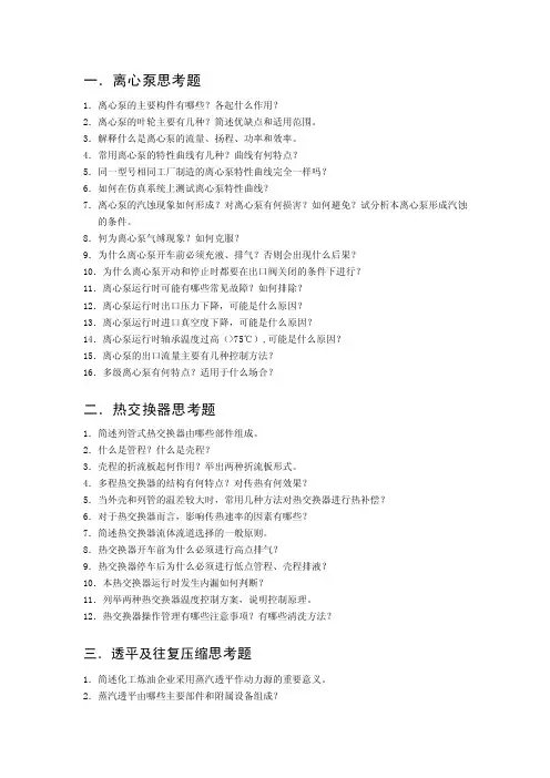 一857离心泵思考题