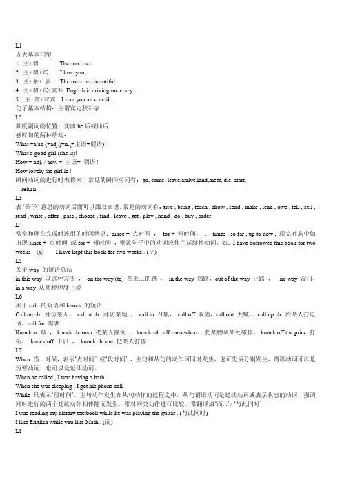 新概念二册L1-L24课语法总结