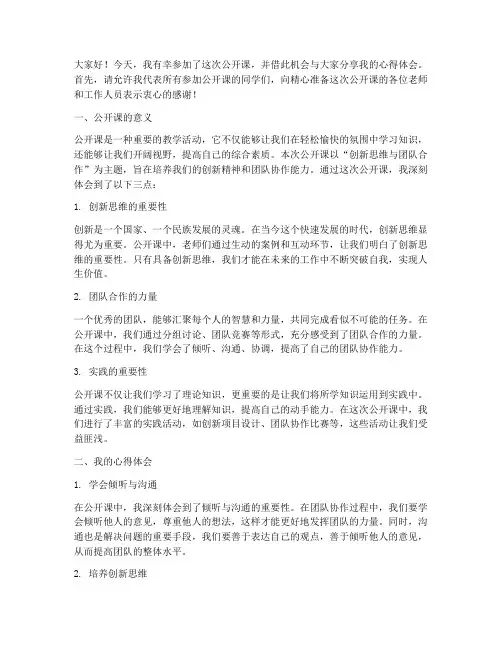上完公开课交流发言稿范文