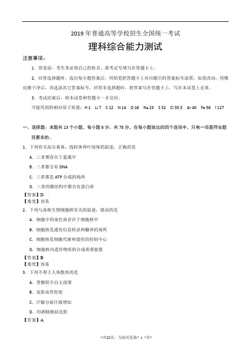 2019年高考真题答案及解析：理科综合(全国Ⅲ卷)