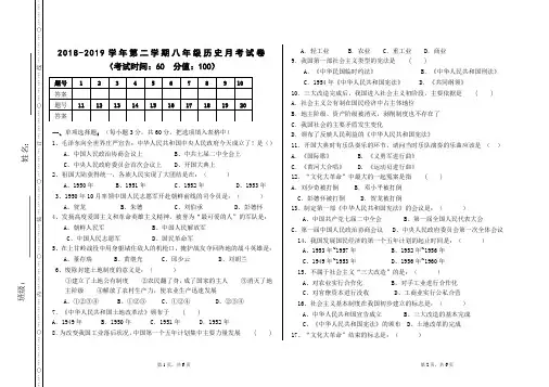 2018--2019学年第二学期八年级历史月考试卷