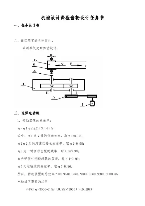 机械设计课程齿轮设计任务书