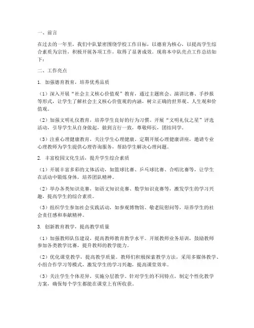 优秀中队亮点工作总结报告