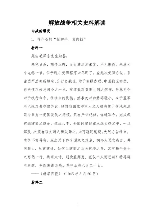 解放战争相关史料解读