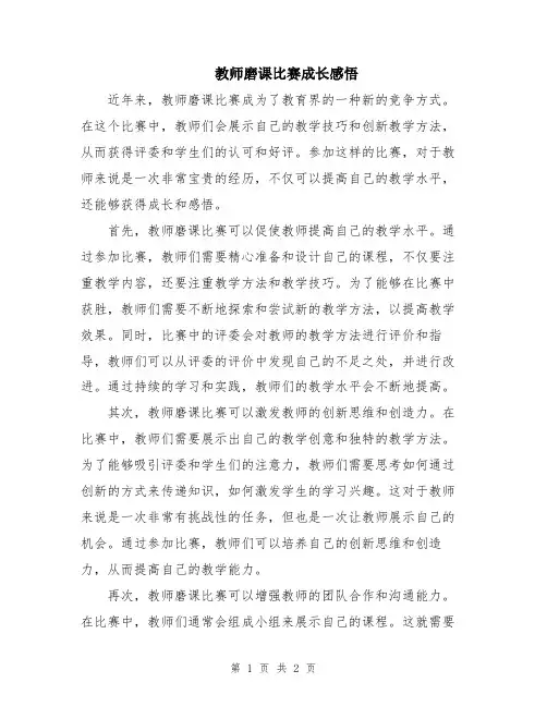 教师磨课比赛成长感悟