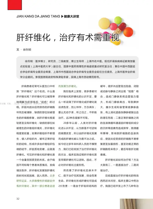 肝纤维化，治疗有术需重视