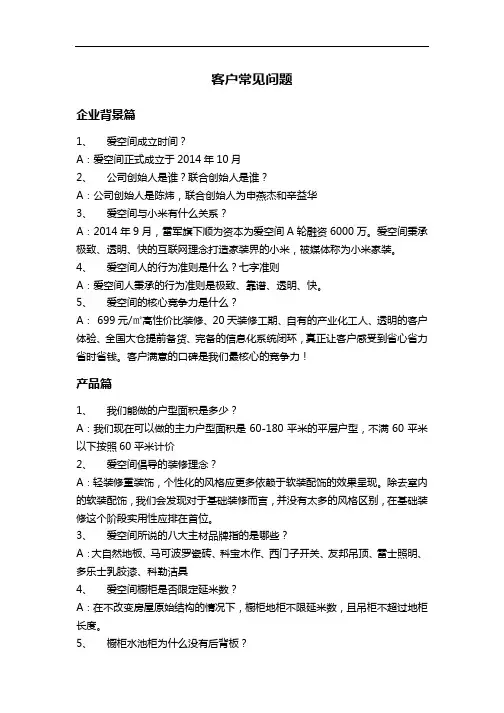 客户常见问题百问百答 2.0版 参考答案