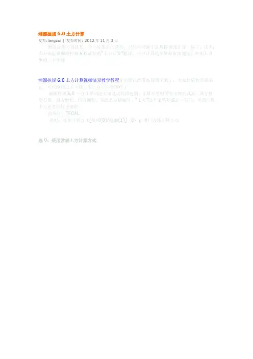 湘源控规6.0土方计算