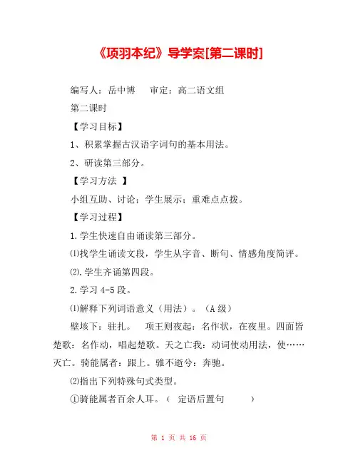 《项羽本纪》导学案[第二课时] 