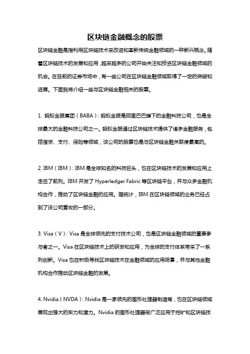 区块链金融概念的股票
