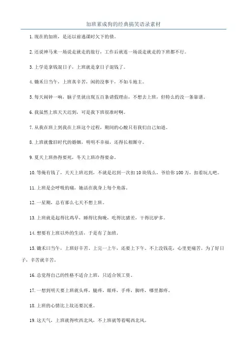 加班累成狗的经典搞笑语录素材