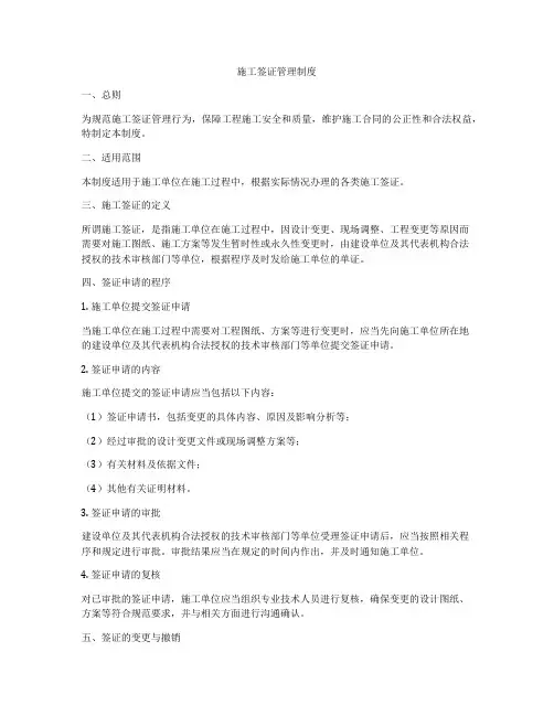 施工签证管理制度