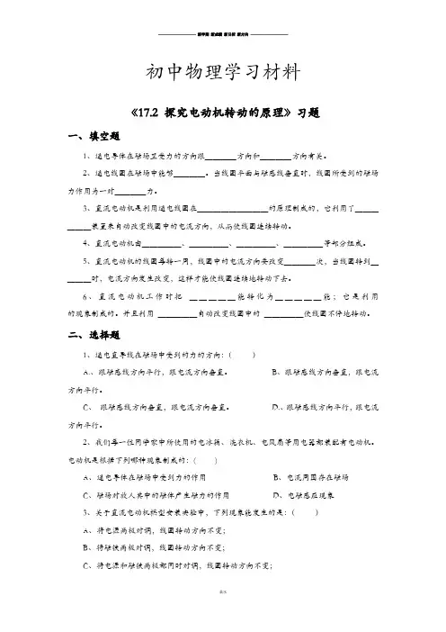 粤教沪科版物理九年级下册试题《17.2探究电动机转动的原理》习题2.docx
