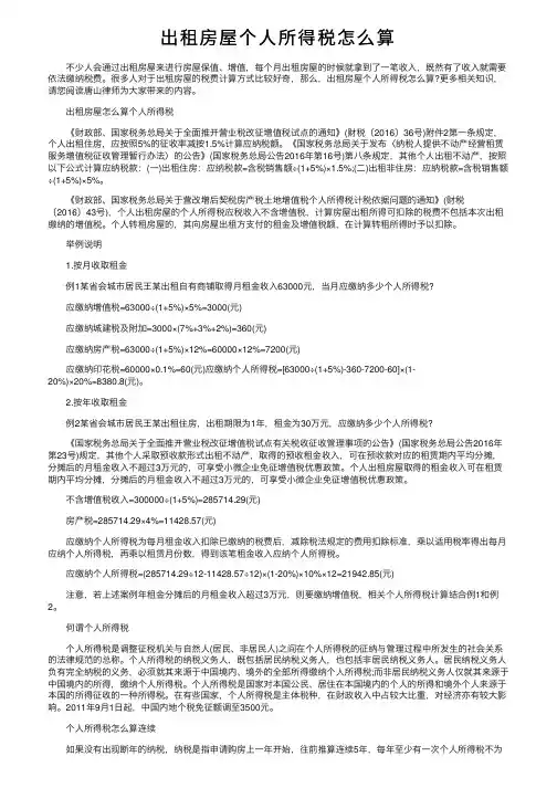 出租房屋个人所得税怎么算