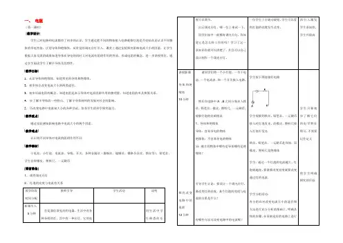 九年级物理第14章欧姆定律全章教案苏科版 教案