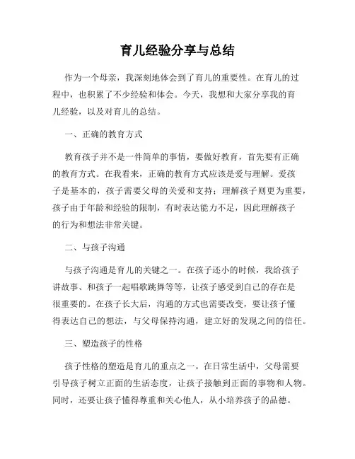 育儿经验分享与总结