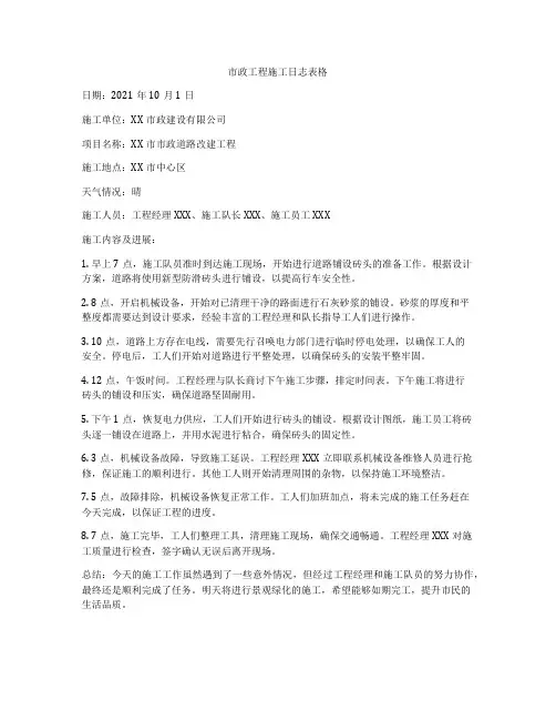 市政工程施工日志表格